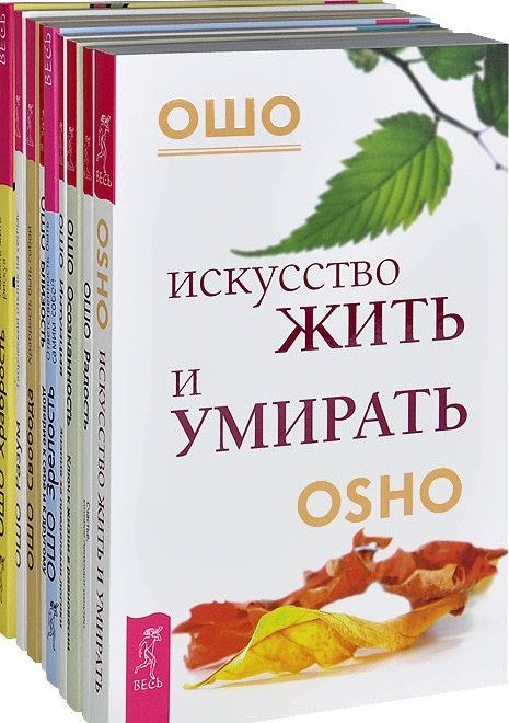 Искусство жить и умирать. Ключи к новой жизни (количество томов: 9)
