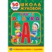 Первая азбука