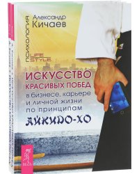 Искусство красивых побед (количество томов: 2)