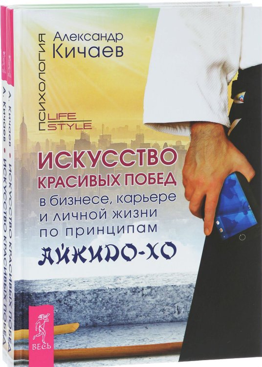 Искусство красивых побед (количество томов: 2)
