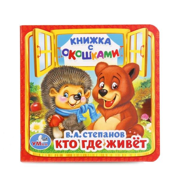 Кто, где живет?