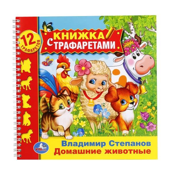 Домашние животные
