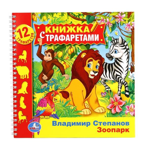 Зоопарк