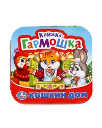 Кошкин дом