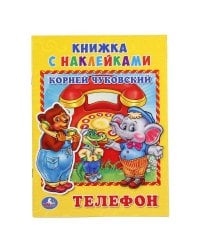 Телефон