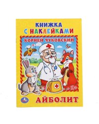 Айболит