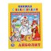 Обложка книги «Айболит» — Чуковский К., ISBN 9785506016267