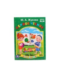 Первое чтение. Мульткнижка