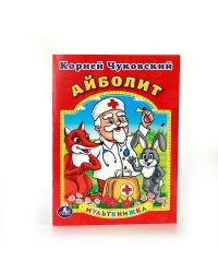 Айболит