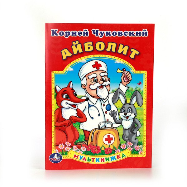 Айболит