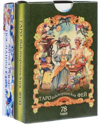 Таро викторианских фей. Послания стихий (комплект из 2 колод карт) (количество томов: 2)