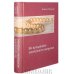 Обложка книги «Не продавайте жемчужное ожерелье» — Сухинина Наталия, ISBN 9785905019074