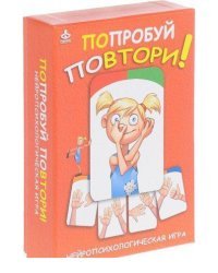 Попробуй повтори! Нейропсихологическая игра