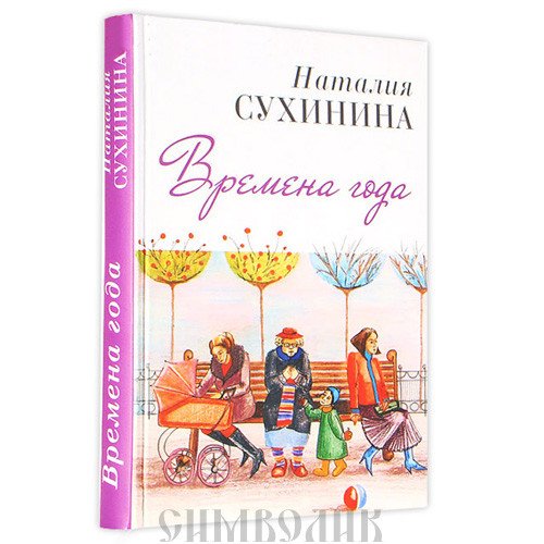 Времена года