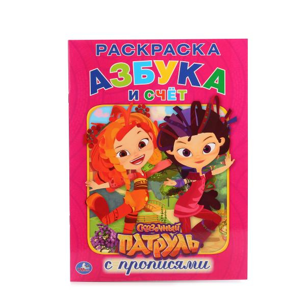 Сказочный патруль Сказочный патруль