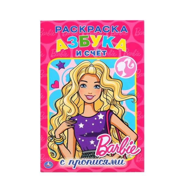 Обложка книги «Азбука и счет. Барби», ISBN 9785506015536