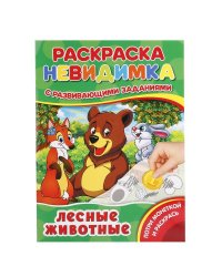Лесные животные