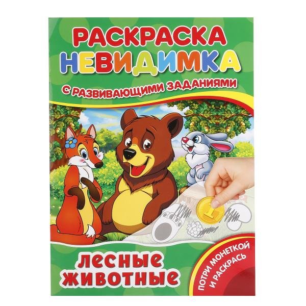 Лесные животные