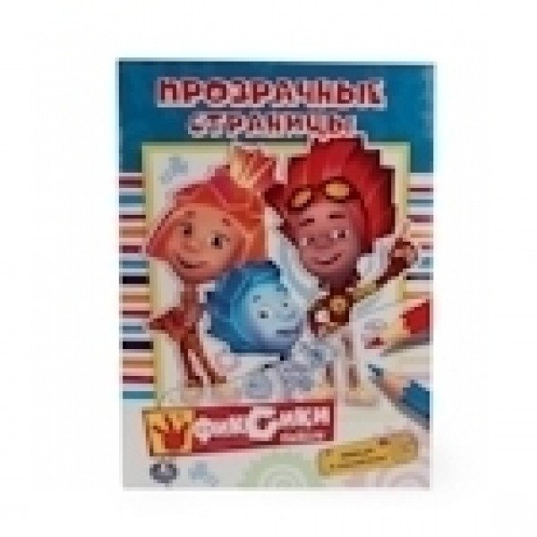 Обложка книги «Фиксики», ISBN 9785506012801