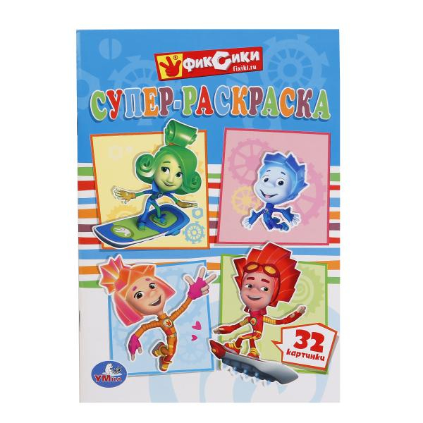 Супер-раскраска Фиксики