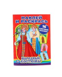Народные костюмы