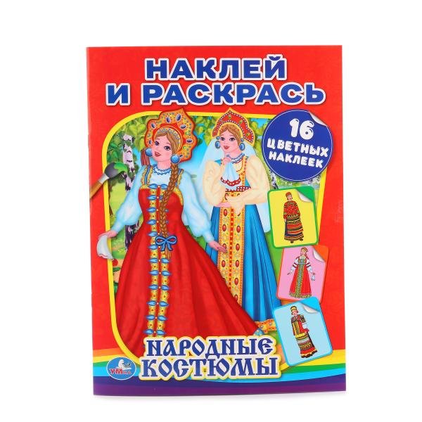 Народные костюмы