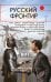 Русский фронтир