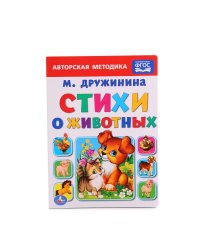 Стихи о животных