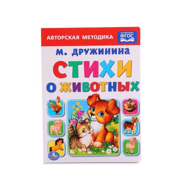 Стихи о животных