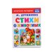 Стихи о животных