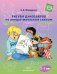 Обложка книги «Рисуем динозавров по алгоритмическим схемам. 5-7 лет. ФГОС» — Шайдурова Н.В., ISBN 9785907009264