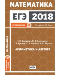 ЕГЭ 2018. Математика. Задача 19. Профильный уровень. ФГОС