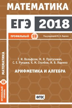 ЕГЭ 2018. Математика. Задача 19. Профильный уровень. ФГОС