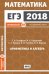 ЕГЭ 2018. Математика. Задача 19. Профильный уровень. ФГОС