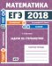 ЕГЭ 2018. Математика. Задачи по стереометрии. Задача 8 (профильный уровень). Задачи 13, 16 (базовый уровень). ФГОС