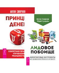 ЛИДовое побоище. Принцип денег (количество томов: 2)