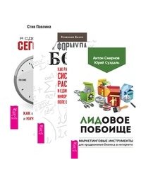 Лидовое побоище. Формула Бога. Я сделаю это сегодня! (количество томов: 3)