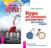Курс по личному развитию. Смелость жить (количество томов: 2)