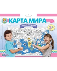 Плакат-раскраска "Карта мира" (формат А1)