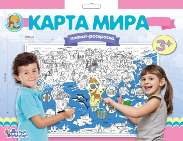 Обложка книги «Плакат-раскраска "Карта мира" (формат А1)»