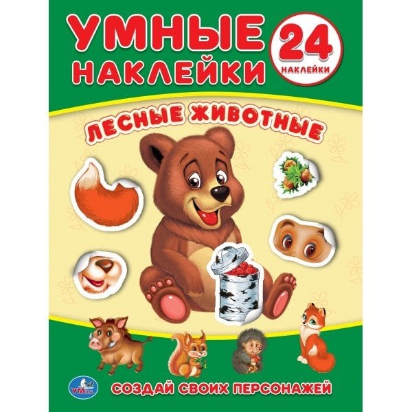 Умные наклейки Лесные животные