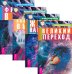Обложка книги «Великий переход. Жизнь напрокат. Квантовый выбор. Физика веры (количество томов: 4)» — Тихоплав Виталий, Тихоплав Татьяна, ISBN 9785944357083