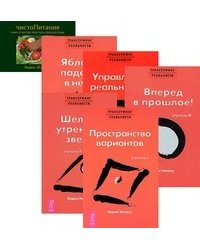 Трансерфинг ступень: 1-5. ЧистоПитание (количество томов: 6)