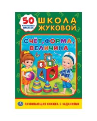 Счет, форма, величина