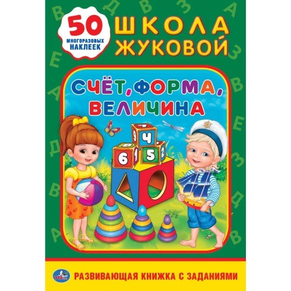 Счет, форма, величина
