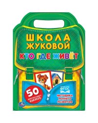 Кто где живет?