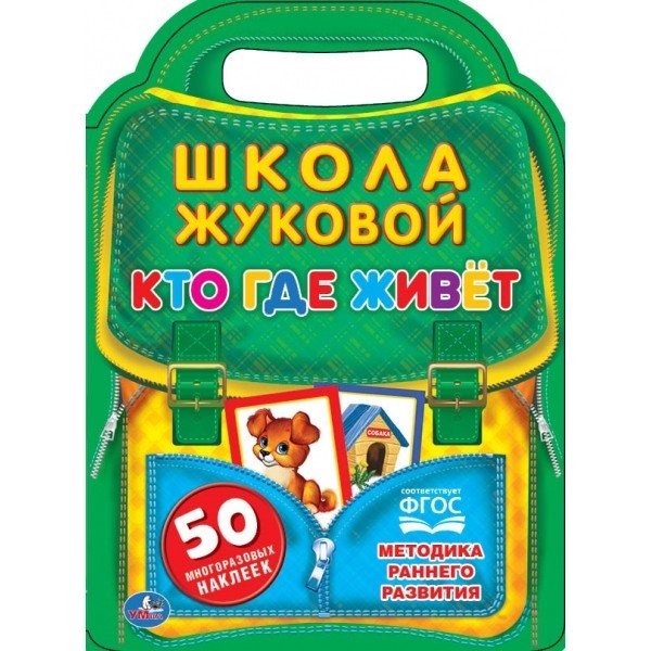 Кто где живет?