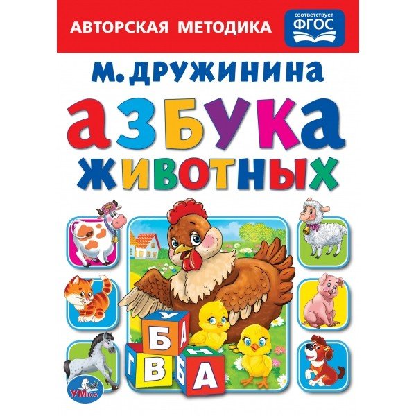 Азбука животных