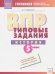 ВПР История. 5 класс. Типовые задания