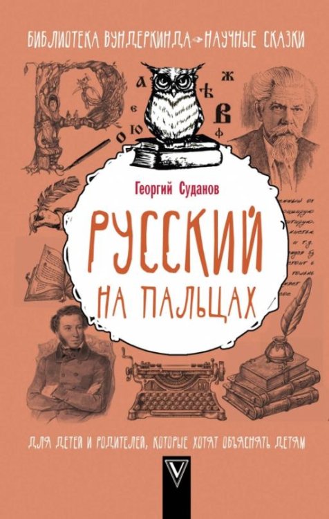 Русский язык на пальцах